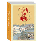 Tải hình ảnh vào trình xem Thư viện, Thanh Lâu Mộng