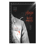 Charger l'image dans la galerie, Pháp Y Tần Minh (Bộ 3 Cuốn)