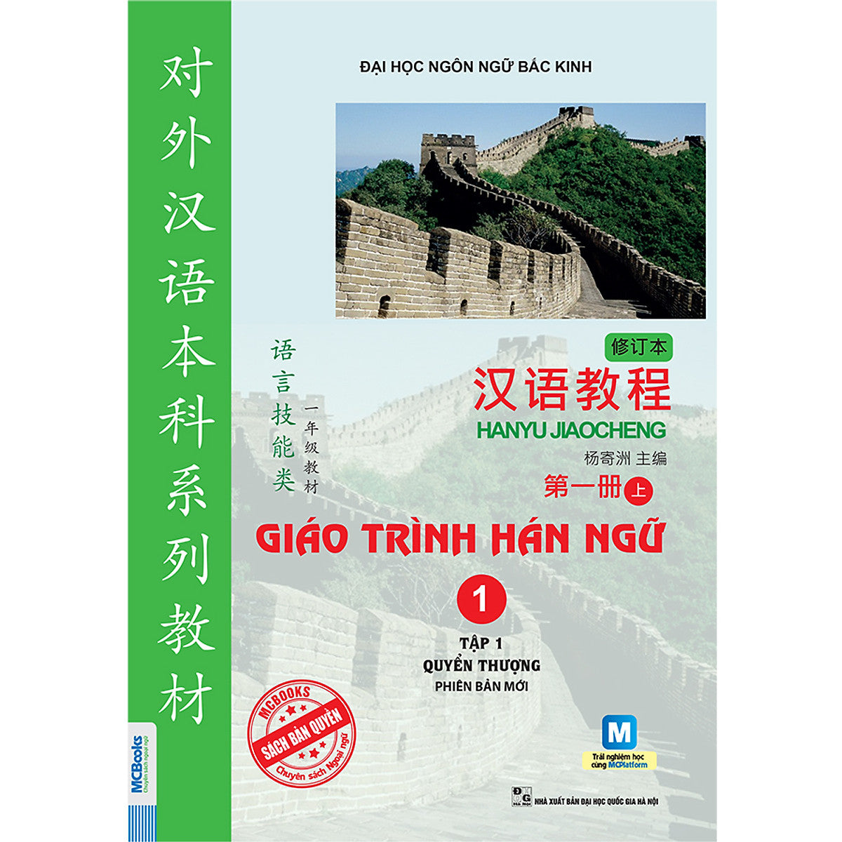 Giáo Trình Hán Ngữ Tập 1 - Quyển Thượng