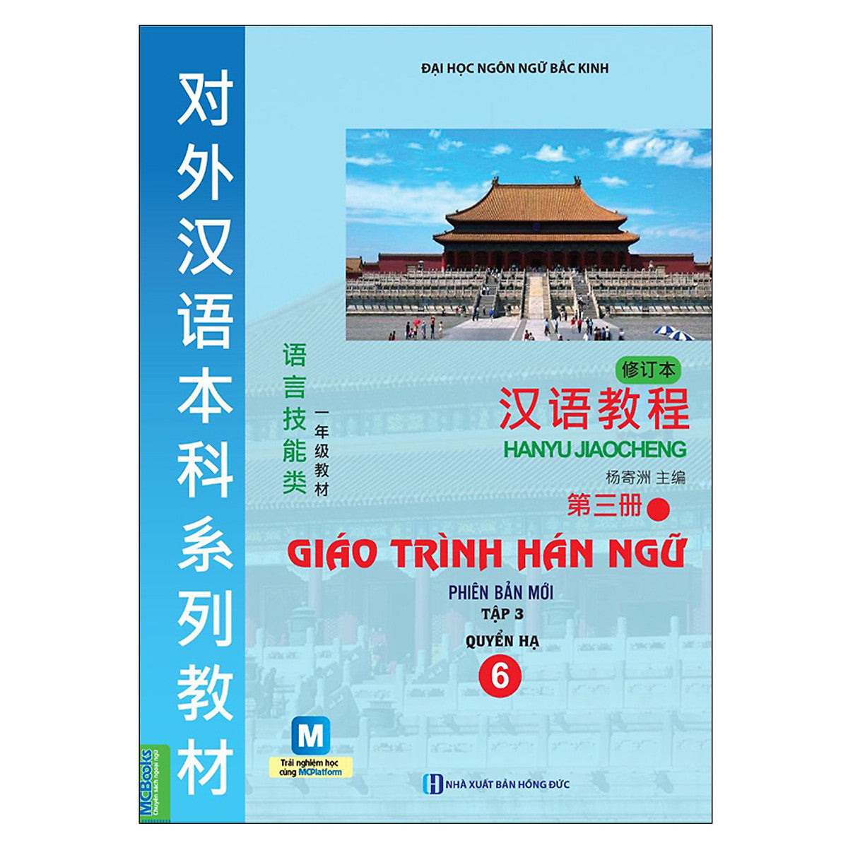 Combo Trọn Bộ 6 Cuốn Giáo Trình Hán Ngữ